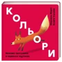 Мерічель Марті: Кольори. Червоний