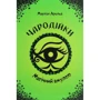Марлізе Арольд: Чародійки (комплект із 4-х книг): Виробник Талант