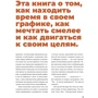 Мрій! Плануй! Дій! Як вибратися з хаосу справ і усвідомлено рухатися до мети: Жанр Популярна психологія