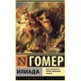 Іліада