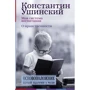Моя система виховання. Про моральність