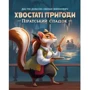 Настольная игра Geekach Games Хвостатые приключения. Пиратское наследие (Wildtails: A Pirate Legacy) (GKCH206wt): Производитель Geekach Games
