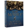 Корона из звезд