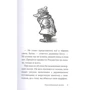 Білл Борсук. зимова подорож: ISBN 978-5-98124-759-0