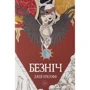 Джей Крістофф: Безніч