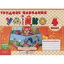 Умійко. Альбом-посібник з трудового навчання. 4 клас