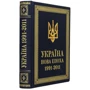 Україна нова епоха 1991-2011: Жанр История