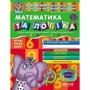 Василь Федієнко: Математика та логіка. Дітям від 4 років