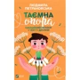 Людмила Петрановська: Таємна опора. Емоційний зв`язок у жітті дитини
