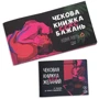Чекова Книжка SEX Бажанов Новий Рівень (50 чеків)