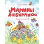Лилия Носова: Мамины любимчики
