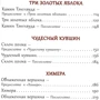 Натаниель Готорн: Книга чудес фото 7