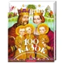 100 казок. Том 1