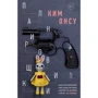 Ким Онсу: Планировщики