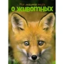Наталя Куйе: Моя улюблена книга про тварин