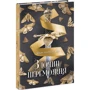 Марі Ратковські: Трилогія переможця. Книга 2. Злочин переможця: ISBN 978-617-09-7036-7