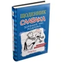 Щоденник слабака. Книга 2. Зоряний годину Родрік