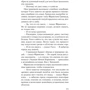 Пророцтво Паладіна. негідниця: Обкладинка Тверда