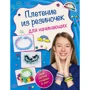 Плетение из резиночек для начинающих