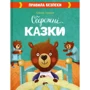 Олена Ульева: Обережні казки