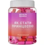 Bene Banka Баночка Як стати принцесою (укр)