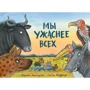 Джулія Дональдсон: Ми гірше всіх