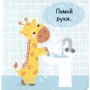 Ник Акланд. День з жирафеням Тедом. Пора обедать: Обложка Твердая