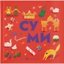 Книжка-мандрівочка. Суми