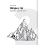 Як прокачати мислення. Збірник самарі + аудіокнижка: Жанр Другое