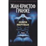 Жан-Крістоф Гранже: Земля мертвих