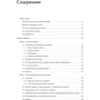 Мартін Фаулер, Прамодкумар Дж. Садаладж: NoSQL. Нова методологія розробки нереляційних баз даних: Обкладинка М'яка