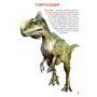 Велика книжка. Динозаври: ISBN 978-966-936-530-9