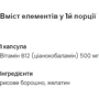 Swanson Vitamin B12 Вітамін В12 500 мкг 250 капсул: Тип Витамин B