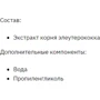 Stark Pharm Eleutero Liquid Extract Екстракт кореня елеутерококу 30 мл: Форма випуску Спреи