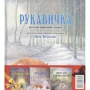 Люк Купманс: Зимние сказки (комплект из 3 книг)