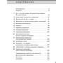 Рут Вінтер, Вонда Райт: Фітнес після 40. У прекрасній формі в будь-якому віці фото 8