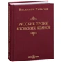 Володимир Тарасов: Російські уроки японських коанов
