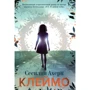 Сесилия Ахерн. Клеймо