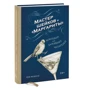 Тим Федерле: Мастер шейков и "Маргариты". Коктейли для запойных читателей: Производитель Манн, Иванов и Фербер