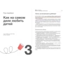 Как общаться с ребенком. Сборник саммари + аудиокнига фото 6