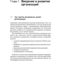 Кадирбай Рятов: Секреты развития: Как, чередуя инновации и системные изменения, развивать лидерство и управление: ISBN 978-5-9614-5826-8