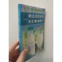 Иван Неумывакин: Молоко или кефир? Мифы и реальность: Производитель Диля