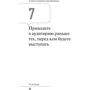 Радислав Гандапас: 101 совет оратору: Производитель Альпина Паблишер