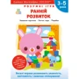Gakken. Розумні ігри. Ранній розвиток. 3–5 років + наліпки та багаторазові сторінки для малювання