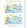 Моя первая книга. Найди отличия. 56 увлекательных заданий: ISBN 978-5-4366-0592-0