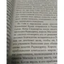 Далай-Лама, Калу Римпоче, Сідней Годдард Біблія буддиста. Мудрість буддійських майстрів: Автор Далай Лама