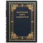 Книга "Настольная книга следователя"