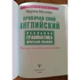 Марина Могилко: Прокачай свою англійську. Реальна граматика простою мовою.16 уроків, щоб говорити і писати без: Обкладинка Твердая