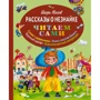 Игорь Носов: Рассказы о Незнайке (ил. О. Зобниной)