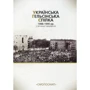 Українська Гельсінська Спілка (1988-1990 рр.) у світлинах та документах: Виробник Смолоскип